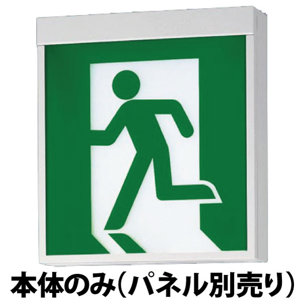 [在庫あり][メーカー保証]本体のみ表示板別売り Panasonic FA10312CLE1 天井直付型・壁直付型・天井吊下型　LED　誘導灯　片面型・一般型（20分間）　リモコン自己点検機能付・自己点検機能付／C級（10形）