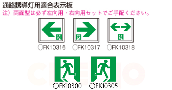 【メーカー保証】【在庫あり】パナソニック FA10322CLE1 天井直付型・天井吊下型　LED　誘導灯　両面型・一般型（20分間）　リモコン自己点検機能付・自己点検機能付／C級（10形）[パネル別売]