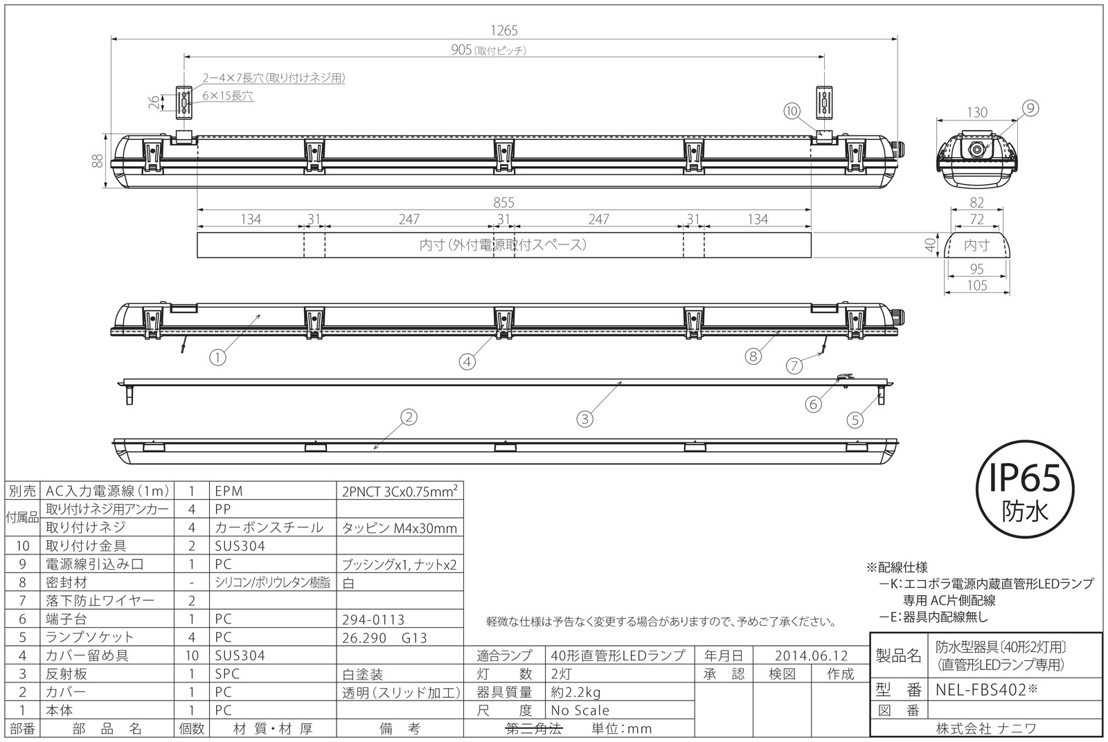 40W・1灯用防水カバー型器具とLED蛍光灯 超節電型 40W形 2000lm 昼光色