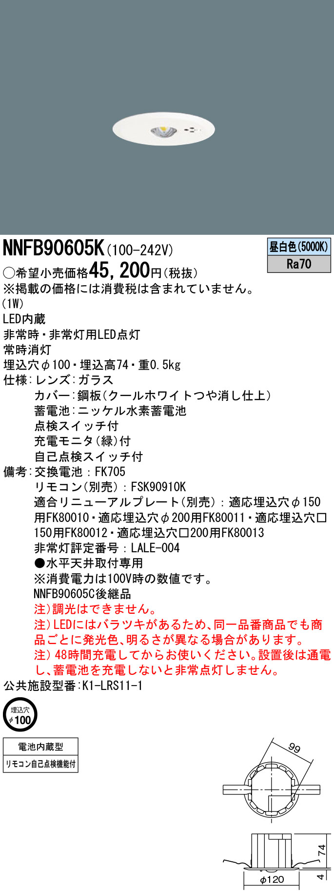 【在庫あり】【送料無料】パナソニック NNFB90605K 天井埋込型　LED（昼白色）　非常用照明器具　30分間タイプ・LED低天井・小空間用（～3m）　自己点検スイッチ付・リモコン自己点検機能付／埋込穴φ100