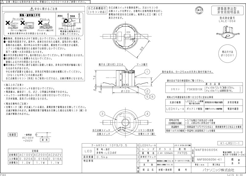 【在庫あり】【送料無料】パナソニック NNFB90605K 天井埋込型　LED（昼白色）　非常用照明器具　30分間タイプ・LED低天井・小空間用（～3m）　自己点検スイッチ付・リモコン自己点検機能付／埋込穴φ100