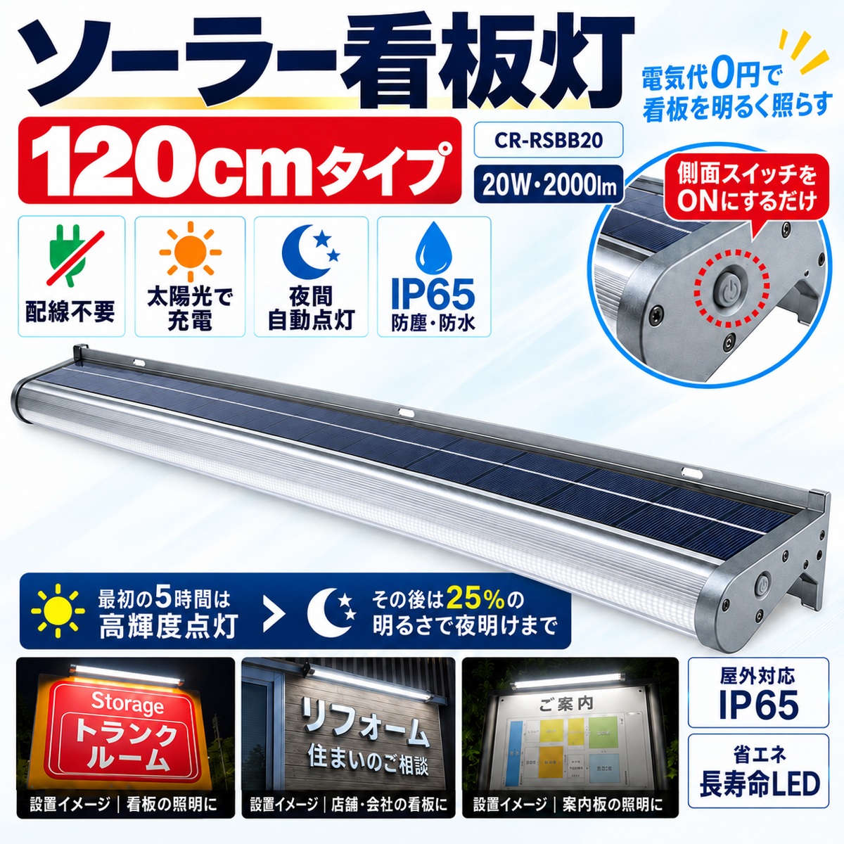 ソーラー看板灯 120cm LED 20W 2000lm 配線不要 電源不要 屋外 IP65 防塵・防水 自動点灯・消灯 ソーラーパネル一体型 店舗看板 案内板照明 メタリックグレー CR-RSBB20 クリエーボ