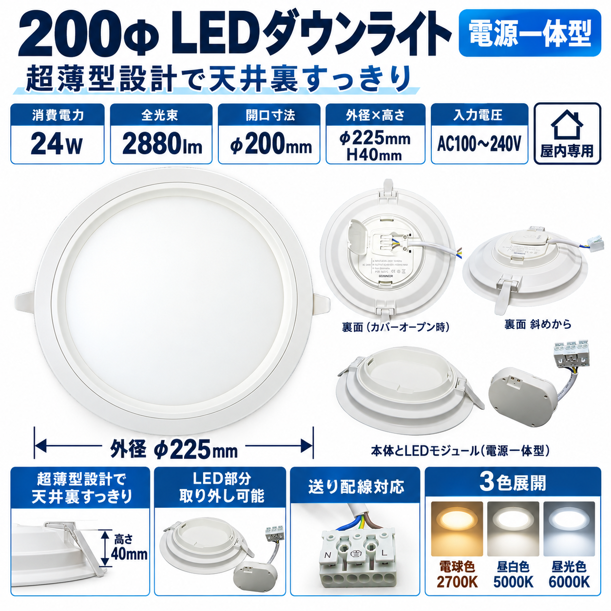 LEDダウンライト 薄型 200Φ 24W 電球色/昼白色/昼光色