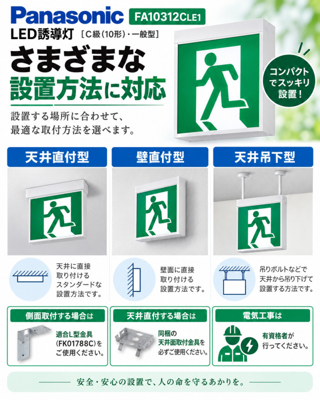 在庫あり][メーカー保証]本体のみ表示板別売り Panasonic FA10312CLE1