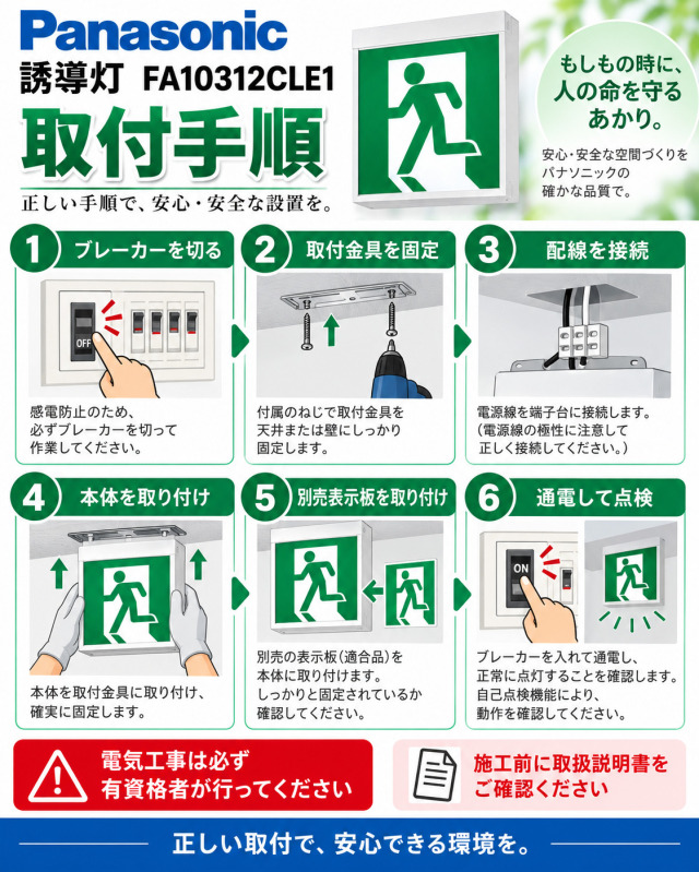 在庫あり][メーカー保証]本体のみ表示板別売り Panasonic FA10312CLE1