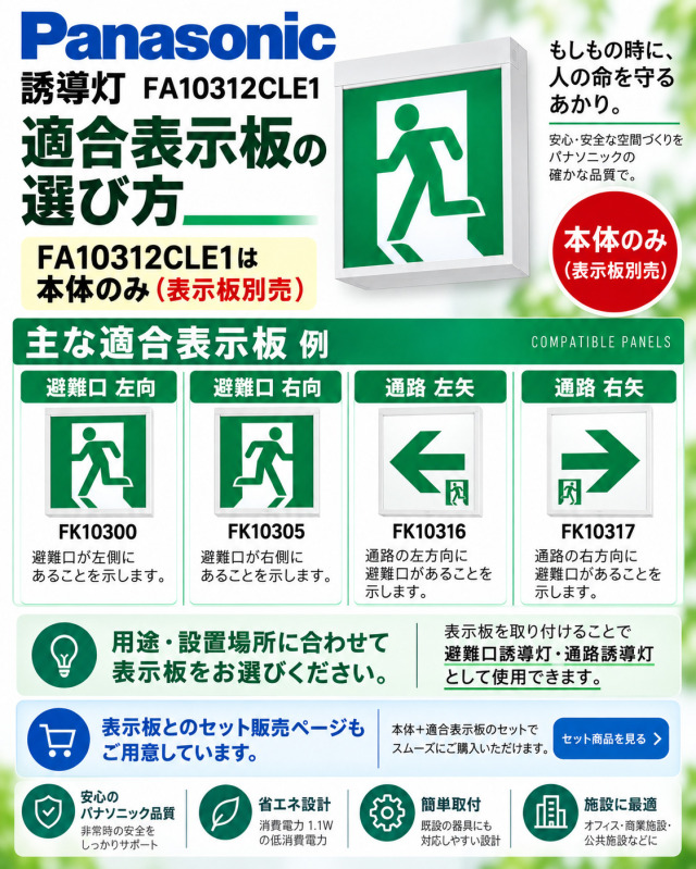 在庫あり][メーカー保証]本体のみ表示板別売り Panasonic FA10312CLE1