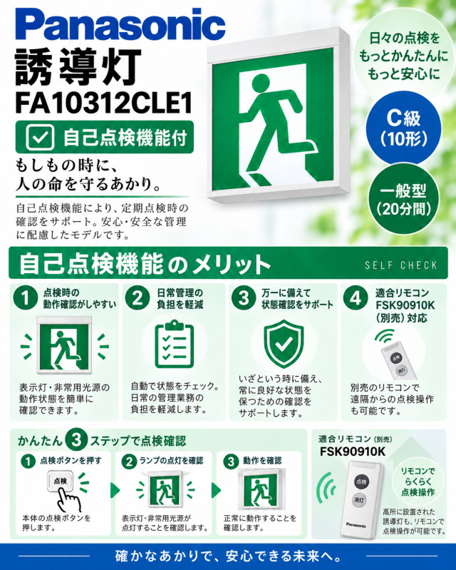在庫あり][メーカー保証]本体のみ表示板別売り Panasonic FA10312CLE1