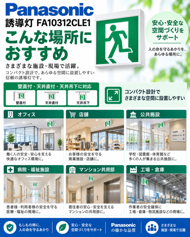 在庫あり][メーカー保証]本体のみ表示板別売り Panasonic FA10312CLE1
