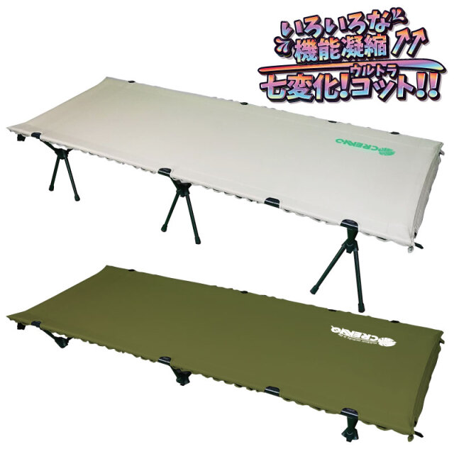 【業界初】【送料無料】７変化コット ハイコット ローコット ベッド ハンモック リクライニング レッグレスト  ベージュ カーキ キャンプ アウトドア 女子キャンプ 簡単組み立て 軽量 収納バッグ付き ソロキャンプ レジャー ９００D【1年保証】