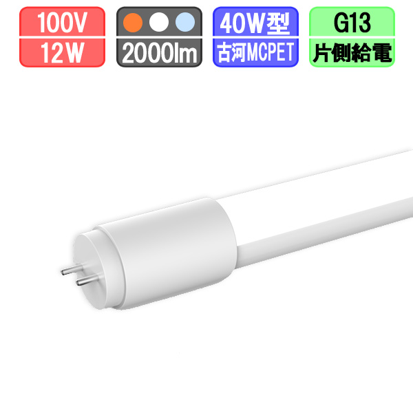 LED蛍光灯 40W形 直管 節電タイプ [片側給電]