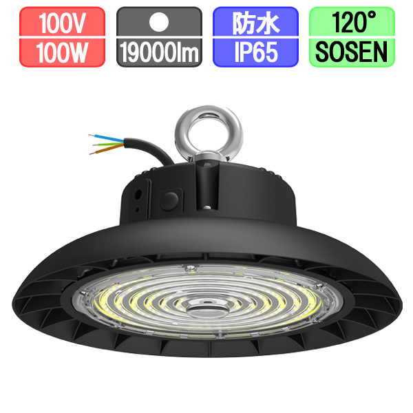 CR-MHL100NC-H 高天井用投光器 LED 水銀灯100W 直付 防塵・防水 IP65 19000lm SOSEN ルミレッズ 一体型電源 UFOライト 吊下げ型