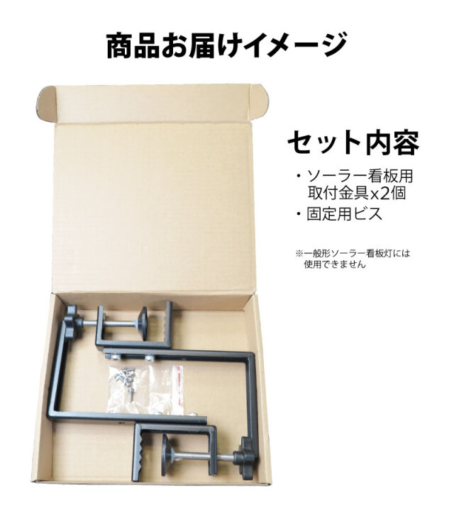 ソーラー看板用取付金具