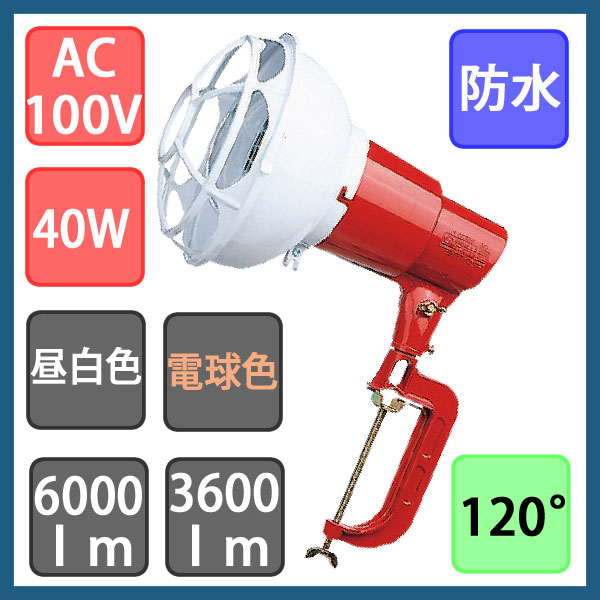 LED投光器セット バラストレス水銀灯形 防水 40W