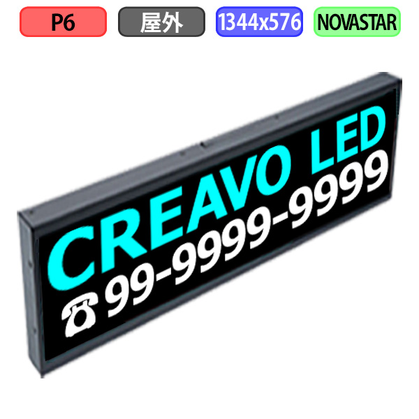 デジタルサイネージ LEDビジョン デジタル看板 小型 自動販売機 屋外設置用 フルカラー P6 W1344xH576mm W224xH96ドット