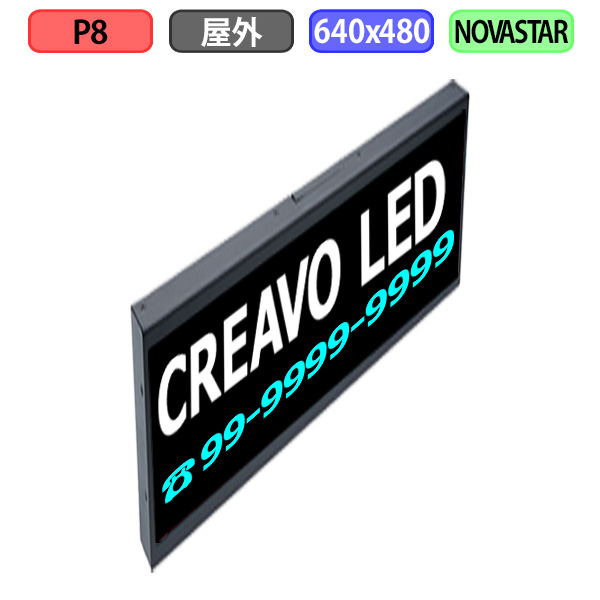 デジタルサイネージ LEDビジョン デジタル看板 小型 自動販売機 屋外設置用 フルカラー P8 W640xH480mm W80xH60ドット