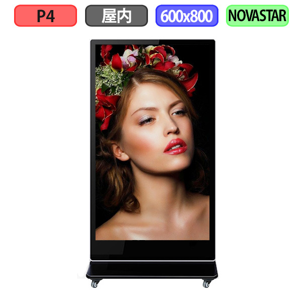 デジタルサイネージ LEDビジョン デジタル看板 自立型 屋内設置用 フルカラー P4 W640xH800mm W160xH200ドット