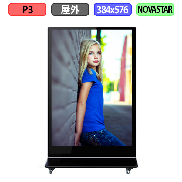 デジタルサイネージ LEDビジョン デジタル看板 自立型 屋外設置用 フルカラー P3 W384xH576 W128xH192ドット