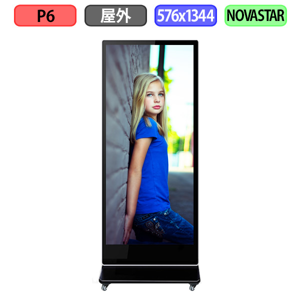 デジタルサイネージ LEDビジョン デジタル看板 自立型 屋外設置用 フルカラー P6 W576xH1344mm W96xH224ドット