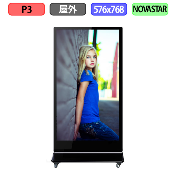 デジタルサイネージ LEDビジョン デジタル看板 自立型 屋外設置用 フルカラー P3 W576xH768mm W192xH256ドット