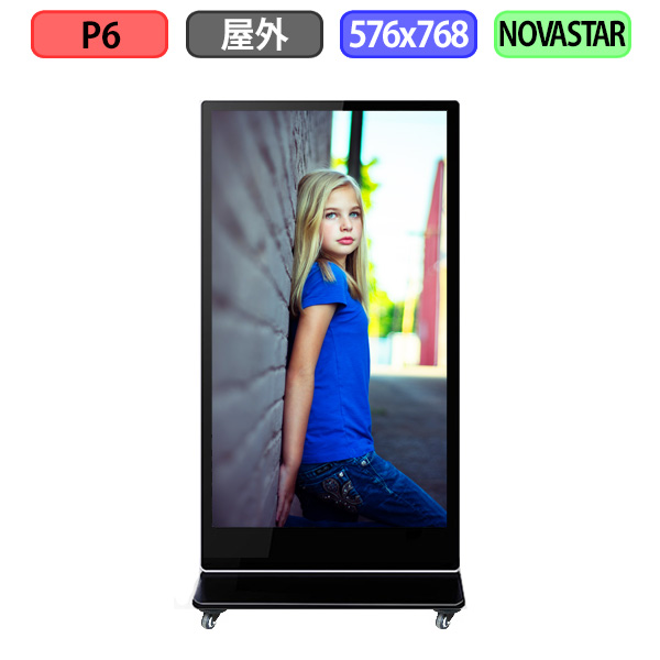 デジタルサイネージ LEDビジョン デジタル看板 自立型 屋外設置用 フルカラー P6 W576xH768mm W96xH128ドット