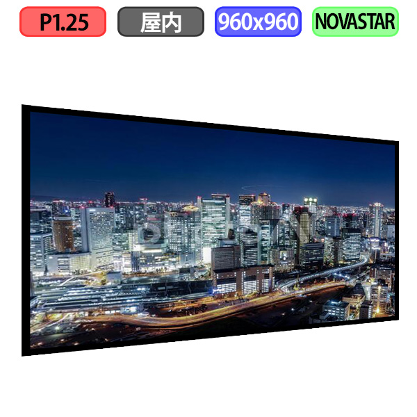 デジタルサイネージ LEDビジョン デジタル看板 壁面看板用 屋内設置用 フルカラー P1.25 W960xH960mm W768x768ドット