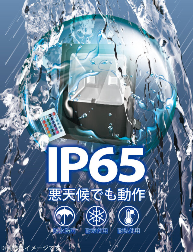 変色LED投光器 RGB 100W 薄型 多機能リモコン付