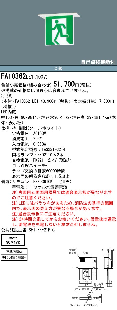 メーカー保証】 パナソニック FA10362CLE1 天井埋込型 LED 誘導
