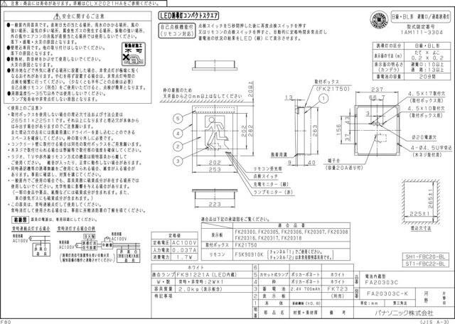 【こうき】PanasonicB級誘導灯セット FA20303CLE1 + FK20317 || LED誘導灯セット Panasonic 【本体:壁
