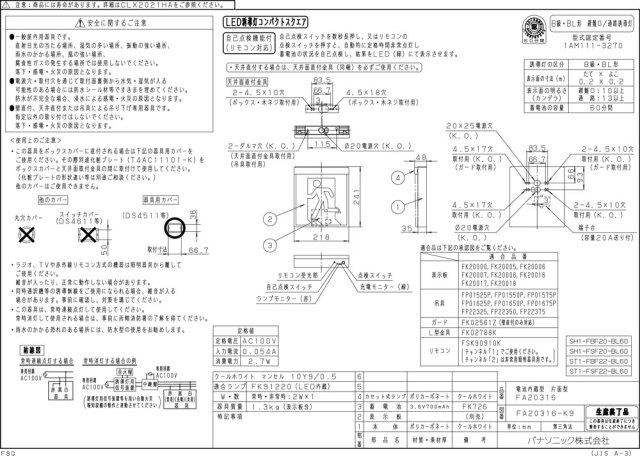 メーカー保証】【パネル別売】パナソニック FA20316 LE1(避難口用片面