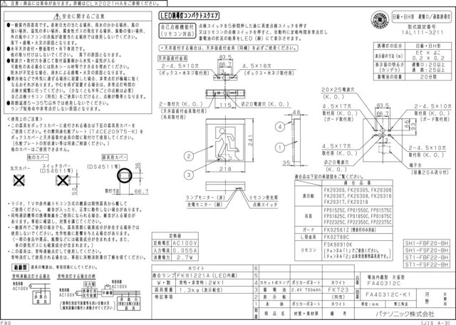 最大70％オフ！ パナソニック FA40322C LE1 天井直付型 天井吊下型 LED誘導灯 両面型 一般型 20分間 B級 BH形 20A形  避難口用 通路用