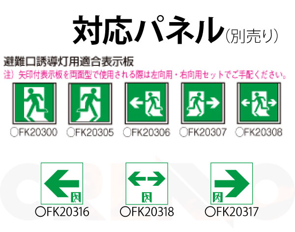 メーカー保証】パナソニック FA40322CLE1 天井直付型・天井吊下型 LED 誘導灯 両面型・一般型（20分間） リモコン自己点検機能付・ 自己点検機能付／B級・BH形（20A形）[パネル別売]