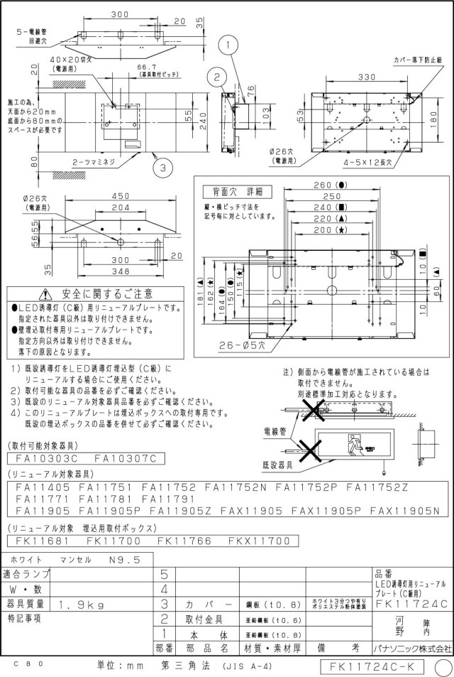 メーカー保証】【在庫あり】PANASONIC パナソニック FK11724C 壁埋込型