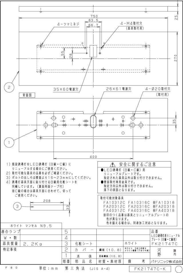 ランキング上位のプレゼント パナソニック FK20316 適合表示板 通路誘導灯用 B級 BL形 20B形 直付用 BH形 20A形 