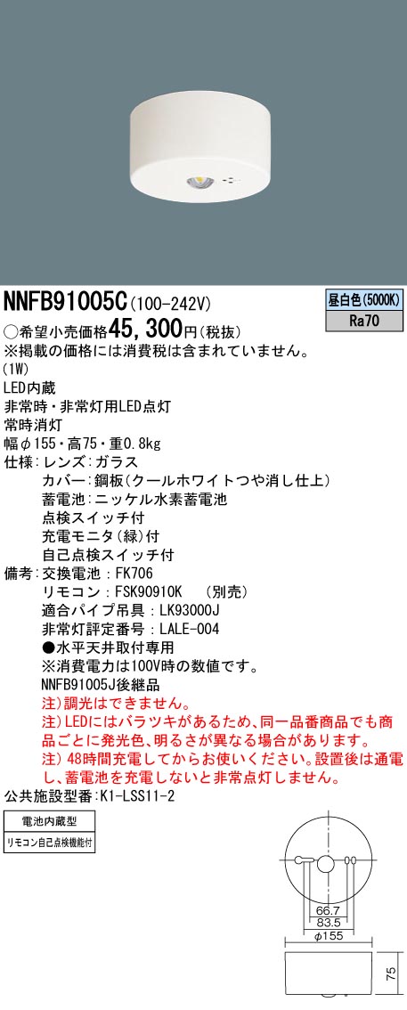 2021年最新入荷 <br>パナソニック<br>LEDシーリングライト 非常用照明器具<br>30分間タイプ LED中天井用 〜6m 自己点検スイッチ付  リモコン自己点検機能付<br>非常灯用ハロゲン電球30形1灯器具相当 昼白色