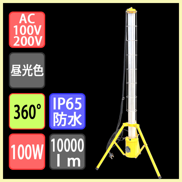 LED投光器 三脚付 360度発光 60W 5400lm 防水 ワークライト 作業灯 エリアライト 1年保証 LED投光器 三脚付 360度発光 60W 5400lm 防水 ワークライト 作業灯 エリアライト 1年保証