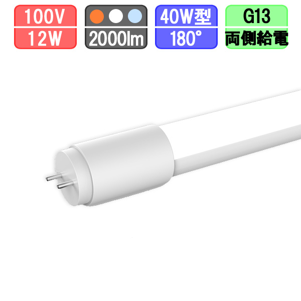 Led蛍光灯 40w形 直管 2800lm 昼白色 グロー式は工事不要