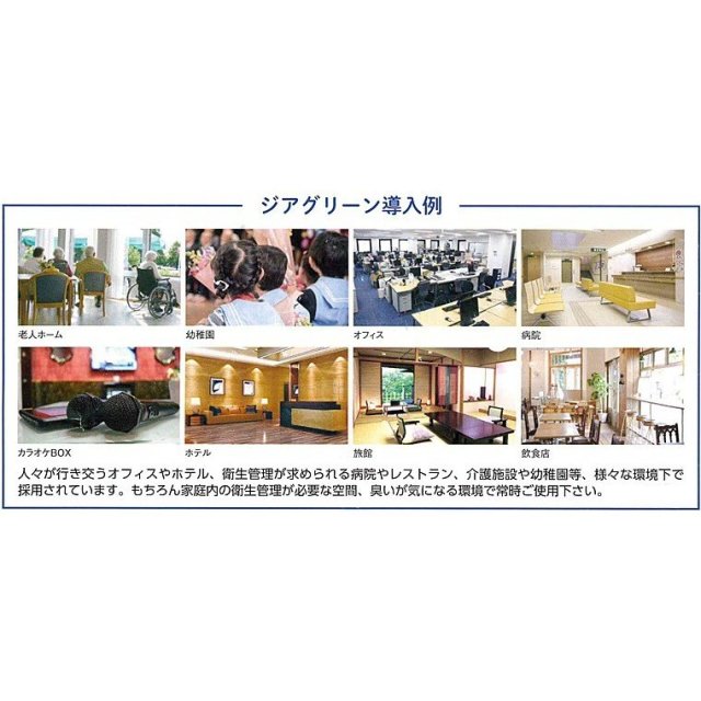 除菌消臭器 送料無料 ジアグリーン・プランシェ 微酸性次亜塩素酸水で