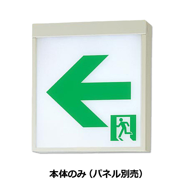 Panasonic FA20322LE1 天井直付型・吊下型 LED 誘導灯 両面型 リモコン 