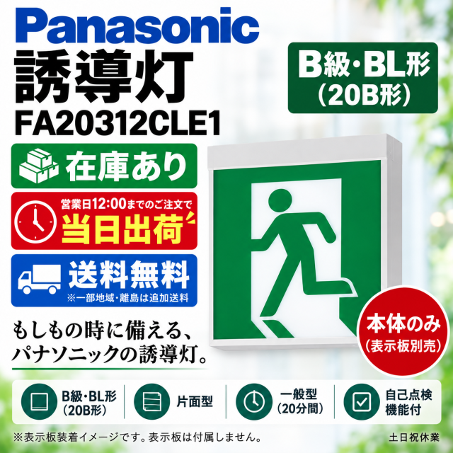 在庫あり][メーカー保証]Panasonic 本体のみ表示板別売り 天井直付型