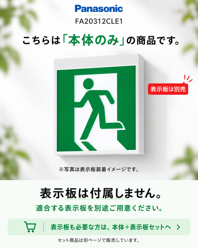 在庫あり][メーカー保証]Panasonic 本体のみ表示板別売り 天井直付型