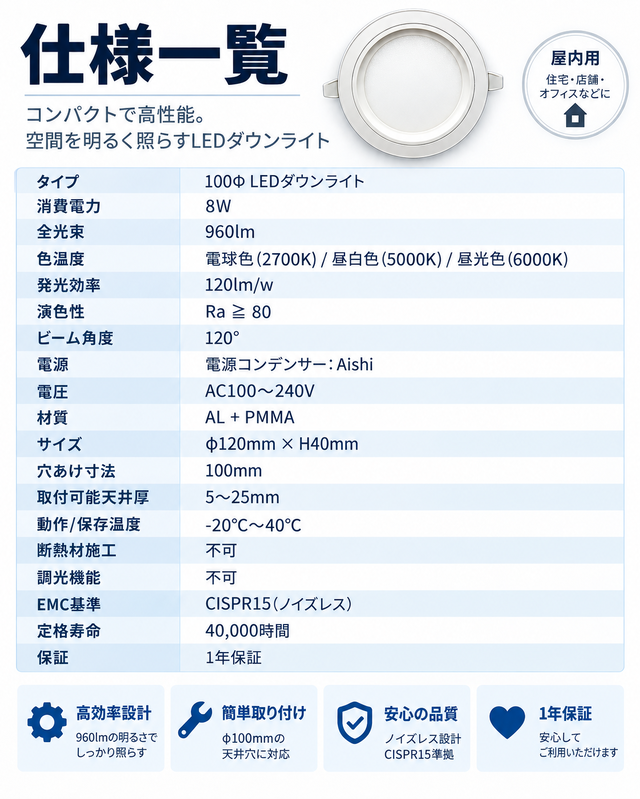 LEDダウンライト 薄型 100Φ 8W 960lm 電源一体型 電球色・昼白色・昼光色