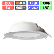 LEDダウンライト 薄型 100Φ 8W 電球色/昼白色/昼光色