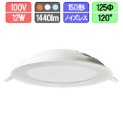 LEDダウンライト 薄型 125Φ 12W 電球色/昼白色/昼光色