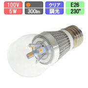 LED一般電球形 クリアガラスタイプ 調光対応 5W 300lm 電球色