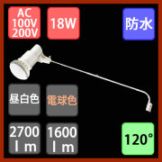 LED看板灯セット バラストレス水銀灯形 防水 18W