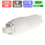 コンパクト蛍光灯 LED FHT型 グロー式工事不要 GX24 電球色/昼白色