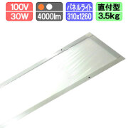 LEDパネルライト 310x1260mm 直付型 電球色/昼白色 4000lm