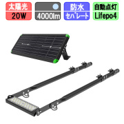 メガソーラー 看板灯 20W 太陽光 投光器 LED 夜間自動点灯 4000lm パネルライト分離型