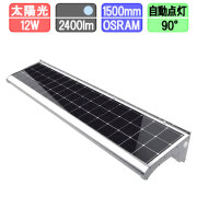 【送料無料】CR-RSBB-P150 ソーラー看板灯 看板照明 LED太陽光ライト 夜間自動点灯 12W/2400lm 屋外 防水 防塵 明るい エコ 電源不要 1500mmタイプ