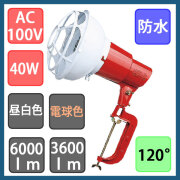 LED投光器セット バラストレス水銀灯形 防水 40W